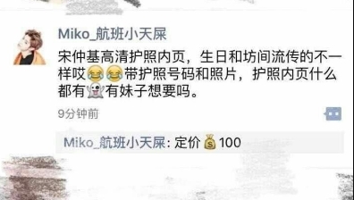 宋仲基所屬經(jīng)紀(jì)公司還表示，還未確定是否會重新辦理護(hù)照。