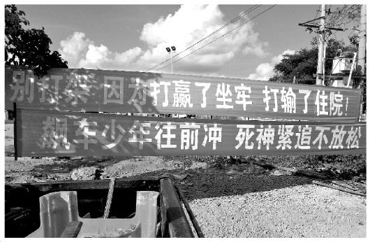 圖為海南警方懸掛的兩條標(biāo)語(yǔ)。