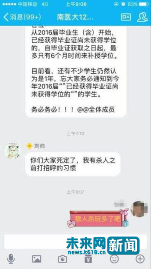 殺人者劉某在QQ上發(fā)出威脅言論。網(wǎng)友供圖。