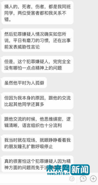 自稱是幾名當事人同學的網(wǎng)友發(fā)言截圖。 圖片來源于網(wǎng)絡。