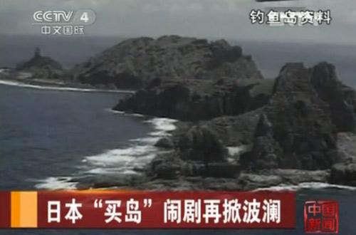 　釣魚(yú)島。（視頻截圖）