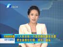 《人民日?qǐng)?bào)》刊發(fā)郭庚茂署名文章：把主體責(zé)任扛穩(wěn)、抓牢、做實(shí)