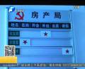 濮陽(yáng)市民內(nèi)部認(rèn)購(gòu)經(jīng)適房被騙800萬