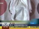 嚇人！紙尿褲里驚現(xiàn)長(zhǎng)刀片