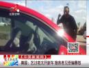 美國(guó)——乞討老太開(kāi)新車(chē) 施舍者見(jiàn)受騙暴怒