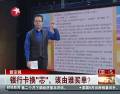 銀行卡換“芯”，該由誰買單？
