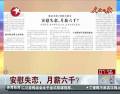 安慰失戀，月薪六千？