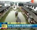 為什么互聯(lián)網(wǎng)大會(huì)在烏鎮(zhèn)開？