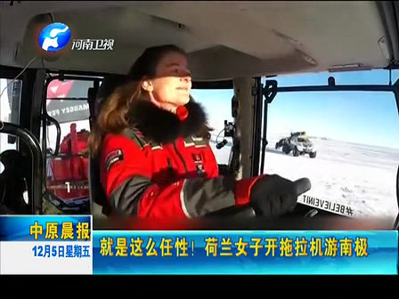 就是這么任性！荷蘭女子開拖拉機游南極