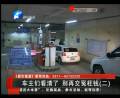 看清楚，小區(qū)停車別再花冤枉錢