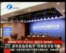 深圳車限購 鄭州能淡定么？