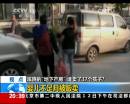 蹊蹺“地下產(chǎn)房” 誰賣了37個孩子？