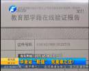 畢業(yè)證“貶值”誰之過？