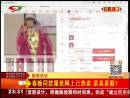 春晚同款服裝網(wǎng)上已熱賣 是真是假？