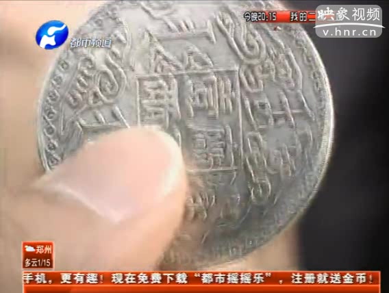 一塊銀元十六萬(wàn) 真假難辨為騙錢？