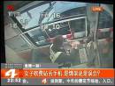女子收費站丟手機 是綁架還是誤會？