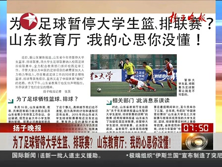 山東為了足球暫停大學(xué)生籃、排聯(lián)賽？ 系誤讀