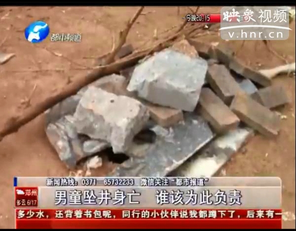 誰該為墜亡熱力井男童負責？