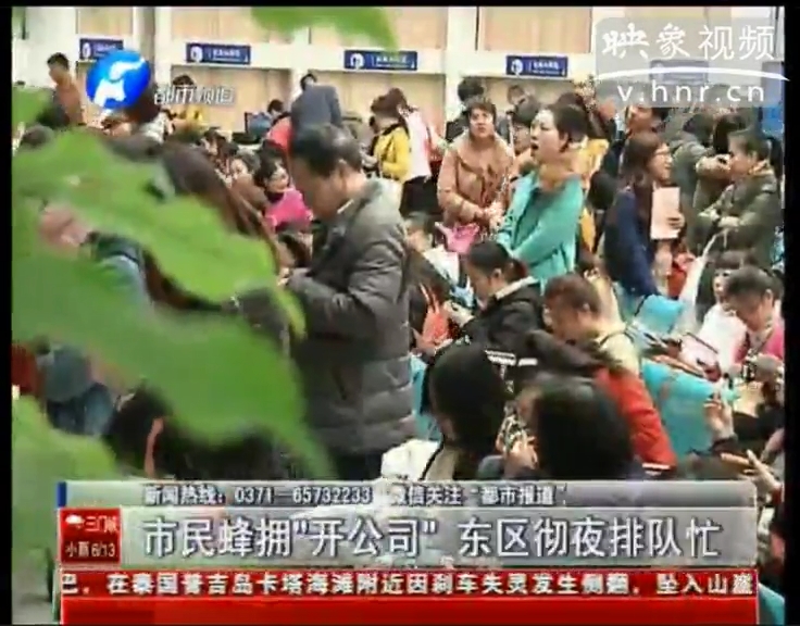 市民徹夜排隊“開公司”究竟為啥？