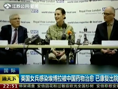 中國神藥！英國女兵感染埃博拉被中國藥物治愈