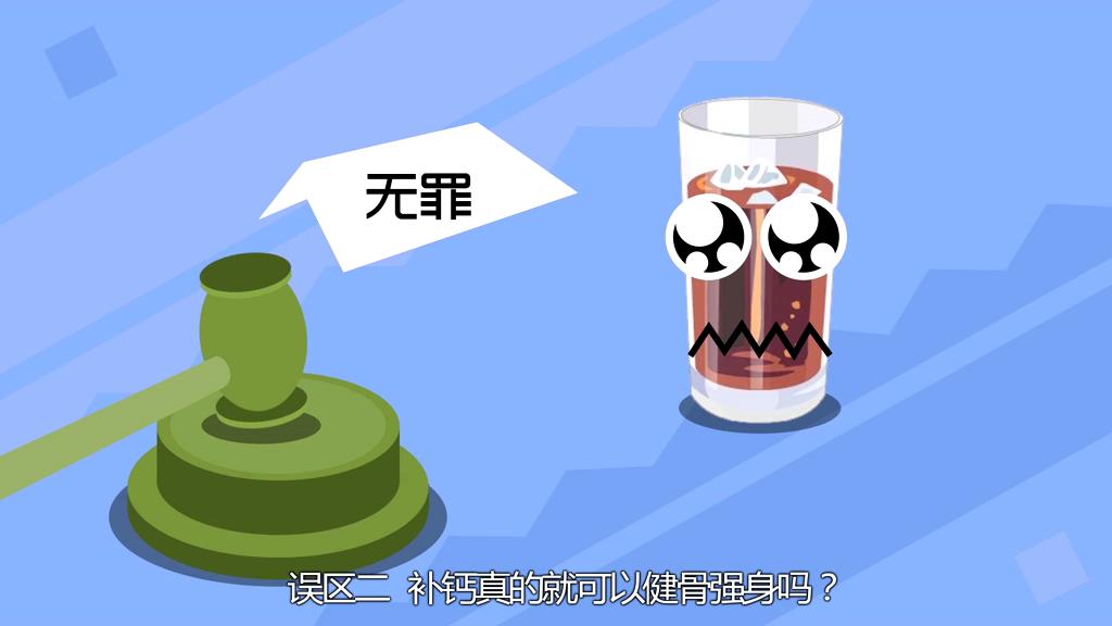喝汽水會(huì)得骨質(zhì)疏松？