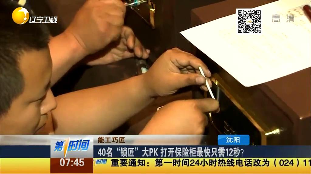 40名“鎖匠”大PK 打開保險柜最快只需12秒？