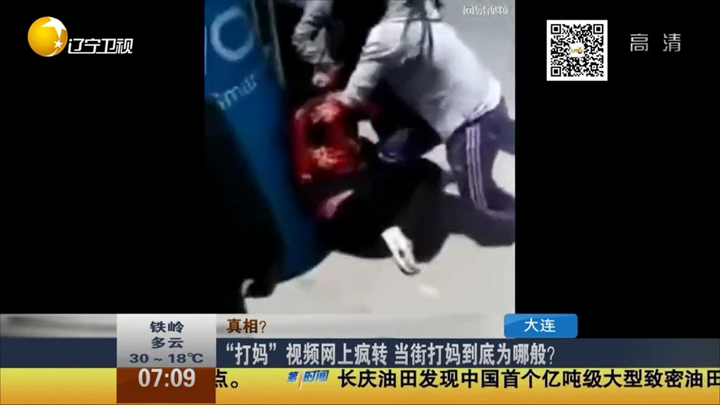 “打媽”視頻網上瘋轉 當街打媽到底為哪般？