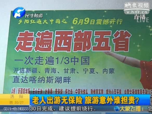 70歲以上老人旅游無保險(xiǎn)？