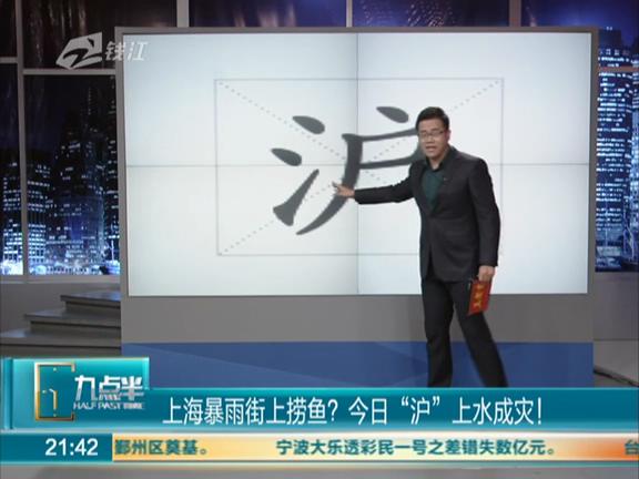 上海暴雨街上能撈魚？
