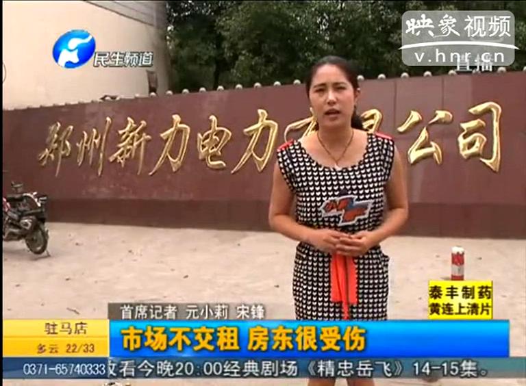 鄭州電廠土地竟遭強(qiáng)占？