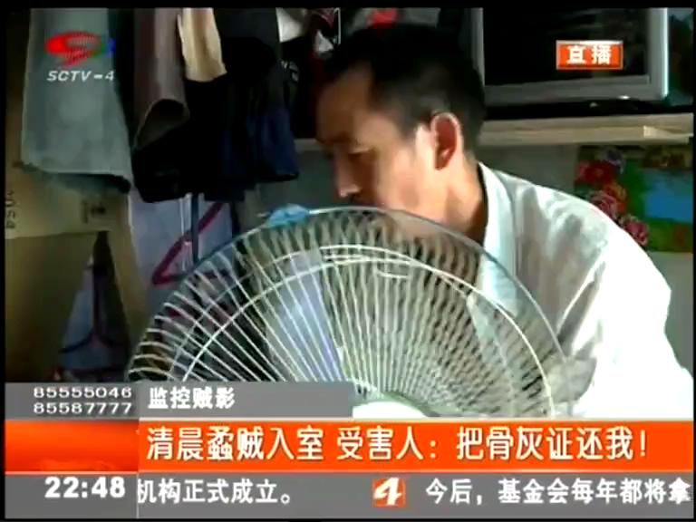 清晨蟊賊入室 受害人：把骨灰證還我！