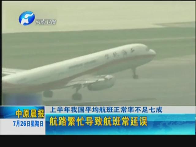 你的飛機晚點了嗎？