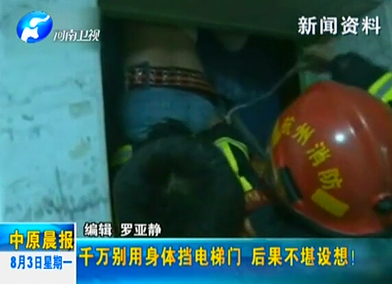 注意：檔電梯門很危險(xiǎn)！