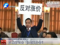 價(jià)格聽證會(huì) 都是漲價(jià)會(huì)？