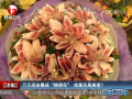 萬元現(xiàn)金疊成“隨便花” 炫富還是真愛？
