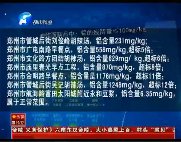 來看看鄭州早餐點(diǎn)哪家鋁超標(biāo)？