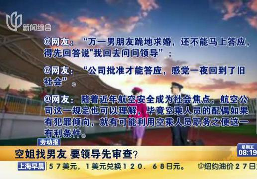 空姐找男友要審查？