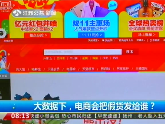 大數(shù)據(jù)下 電商會(huì)把假貨發(fā)給誰(shuí)？