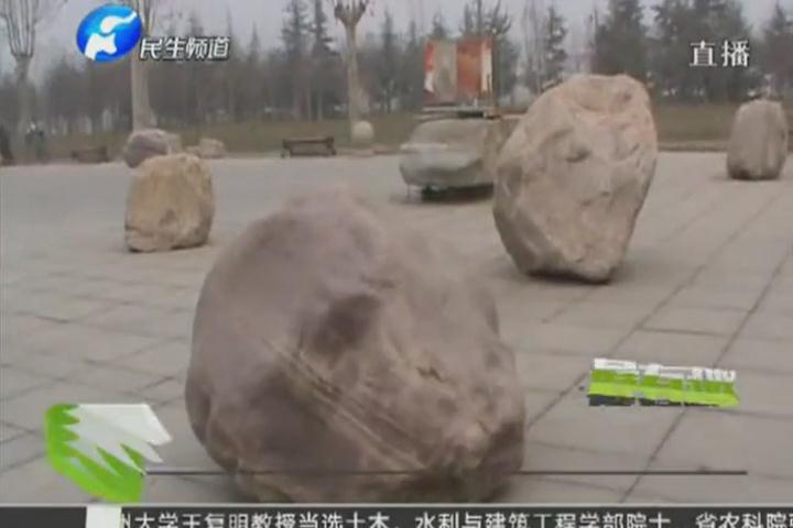 西流湖廣場驚現(xiàn)巨石陣 這是？