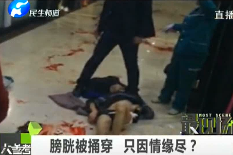 膀胱被捅穿 只因情緣盡？