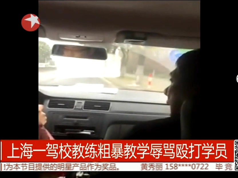 上海一駕校教練粗暴教學辱罵毆打?qū)W員