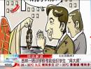 吉林一培訓學?？记敖M織學生“拜大師”