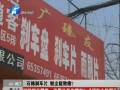 石棉剎車片 粉塵能致癌？