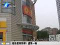 超市里有炸彈？虛驚一場(chǎng)