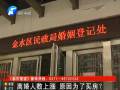 離婚人數(shù)上漲 原因是為買房？