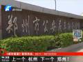 鄭州會(huì)否限購(gòu)汽車(chē)？