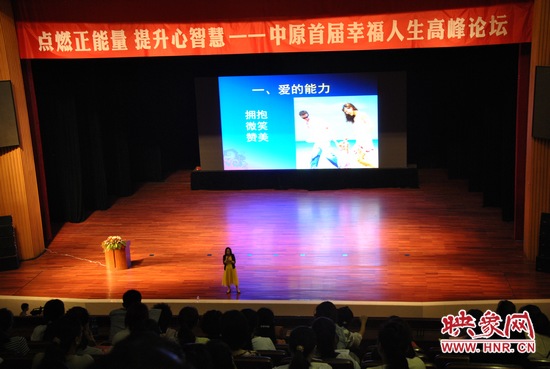 王薇華博士主講《積極心理學，幸福是什么？》