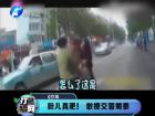 膽兒真肥！敢撩交警蜀黍-打漁曬網(wǎng)