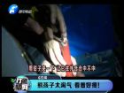 熊孩子太淘氣 看著好疼！-打漁曬網(wǎng)