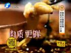 《香香美食》-暖身火鍋新發(fā)現 冷吃不冷的川味火鍋